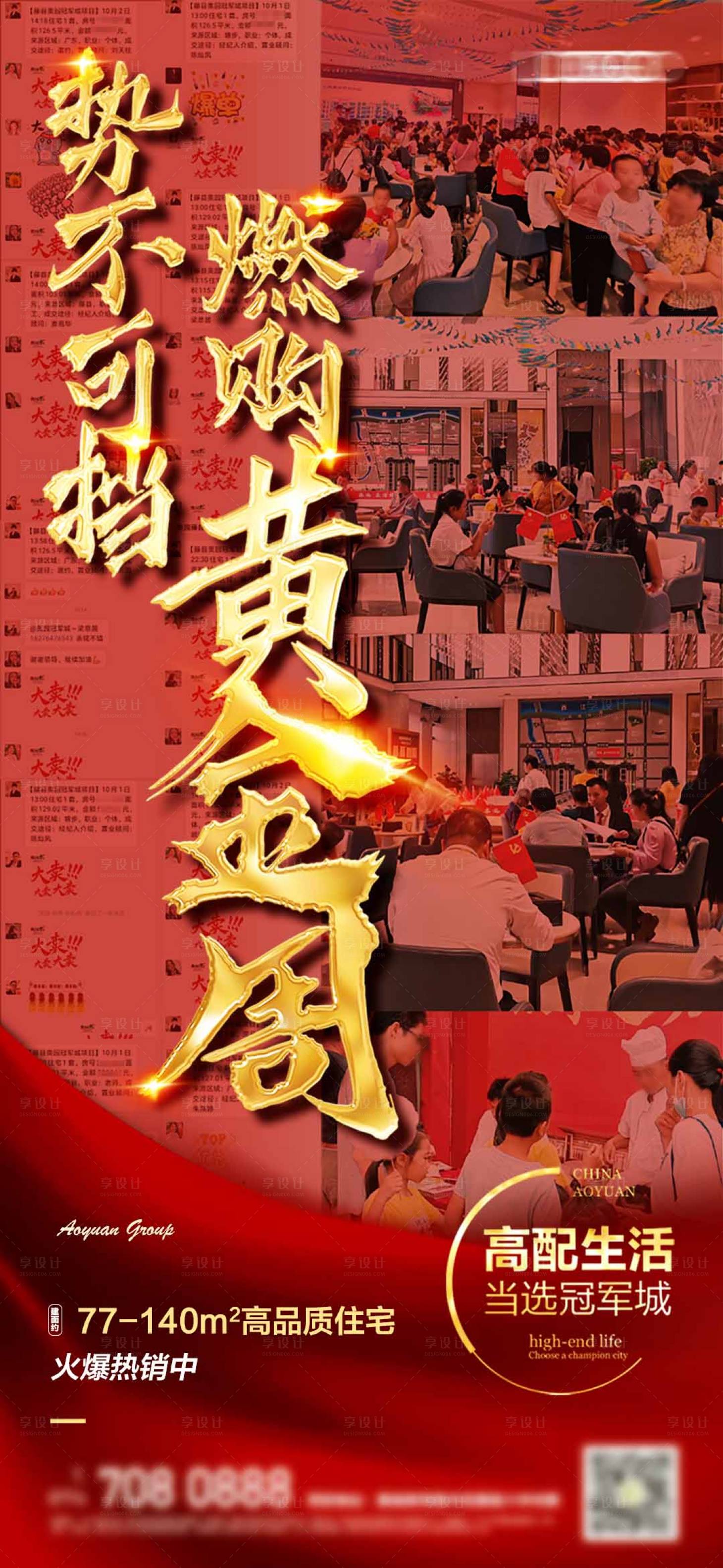 源文件下载【地产热销人气海报】编号：90600003336703879