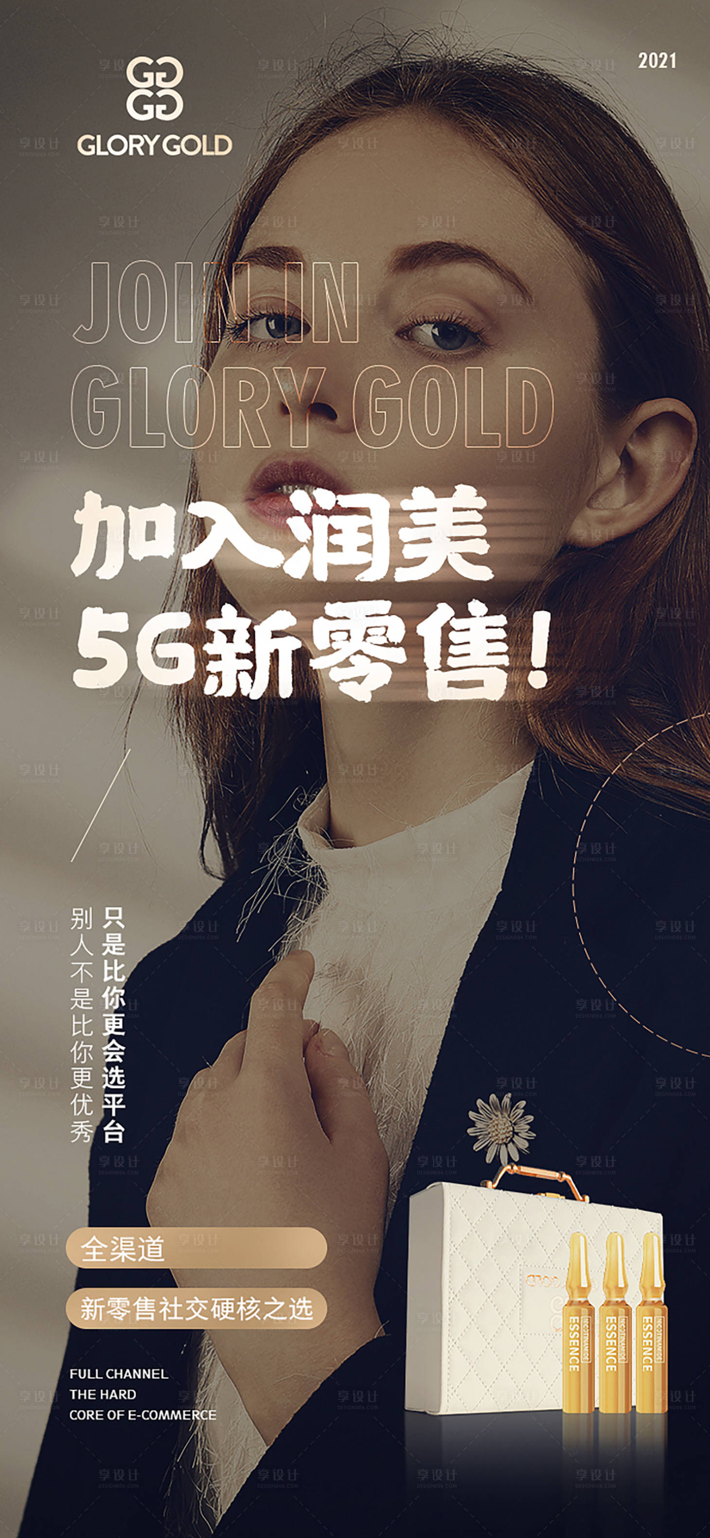 源文件下载【享设计】搜索编号：55980003248905290【微商产品招商海报】