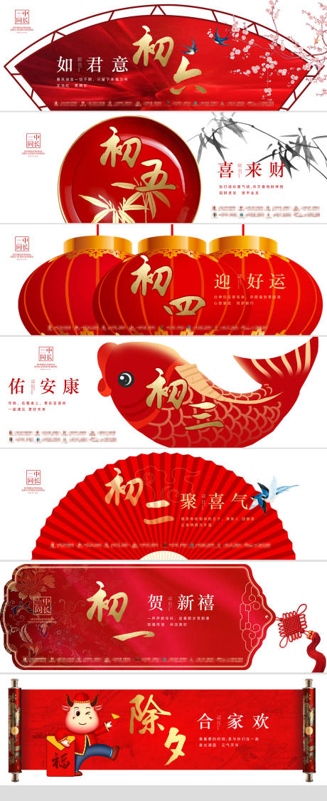 源文件下载【新年除夕至初六海报展板系列】编号：85830003320742330