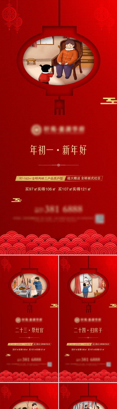 源文件下载【春节新年年俗微信刷屏稿】编号：20210114101526422