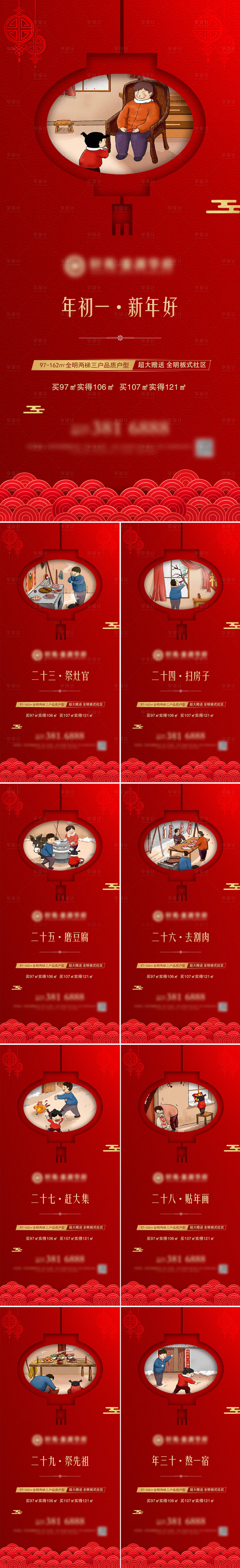 源文件下载【春节新年年俗微信刷屏稿】编号：40840003259411500