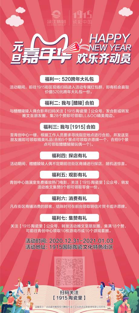 源文件下载【嘉年华元旦活动红色儿童齐动员】编号：66200003154698428