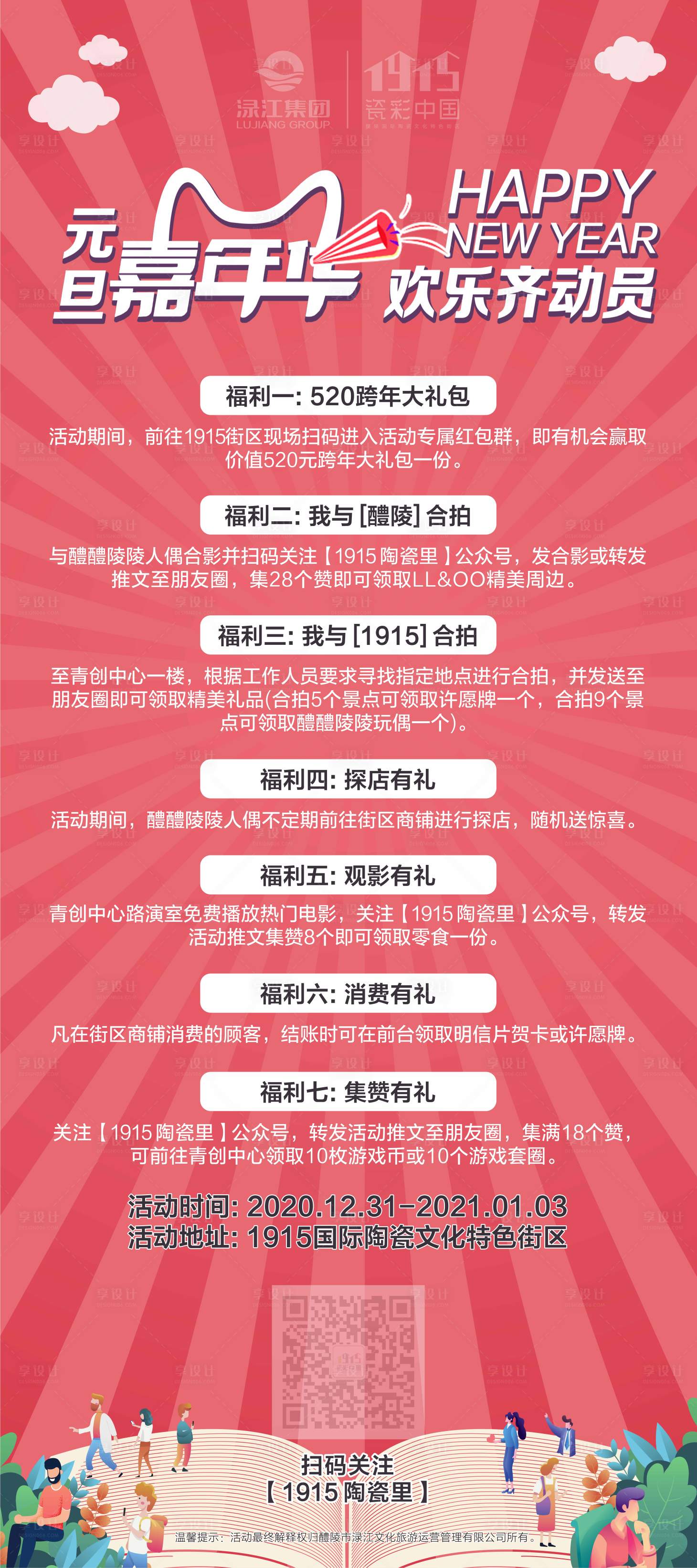 源文件下载【享设计】搜索编号：66200003154698428【嘉年华元旦活动红色儿童齐动员】