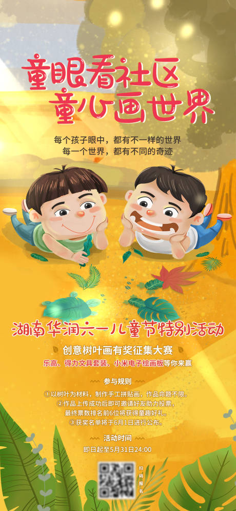 六一儿童节活动海报-源文件【享设计】