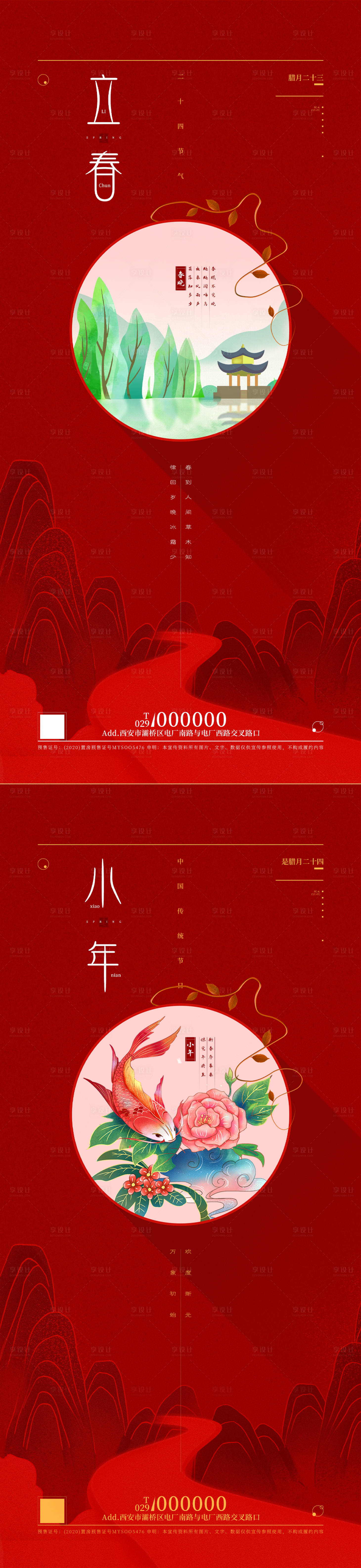 源文件下载【立春小年系列海报】编号：12840003407842821