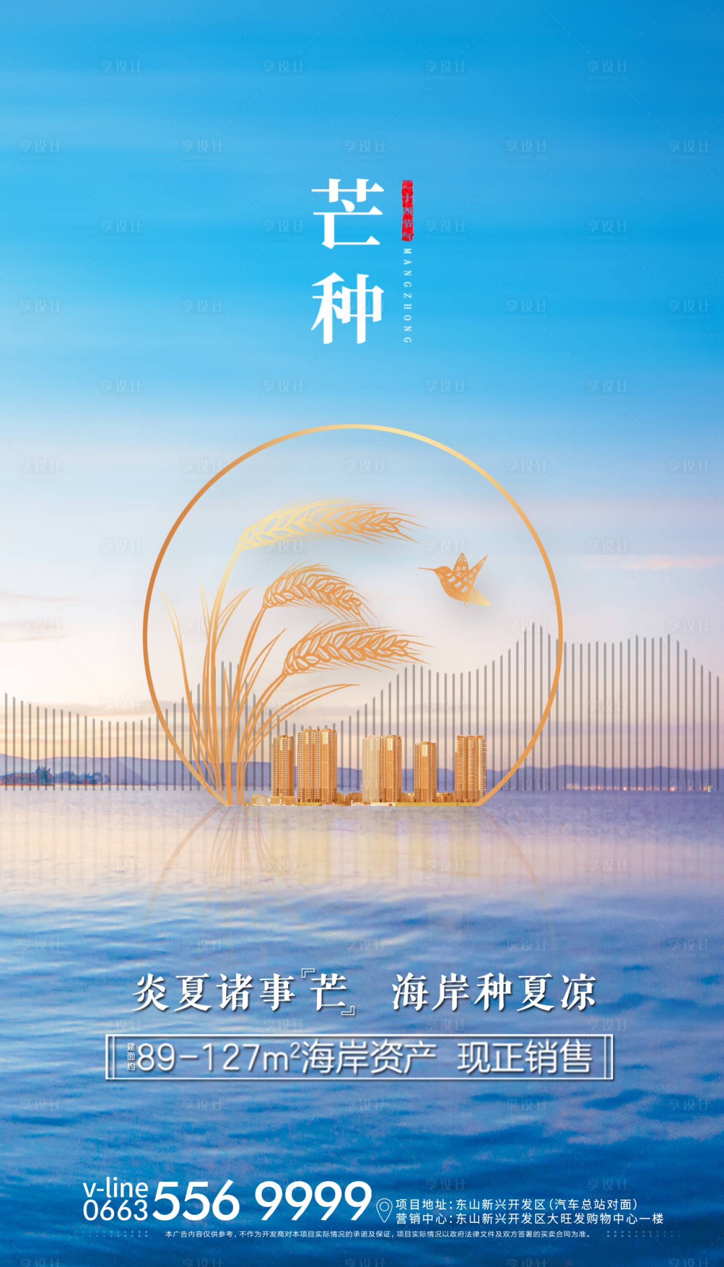 源文件下载【地产芒种】编号：94750003315171089