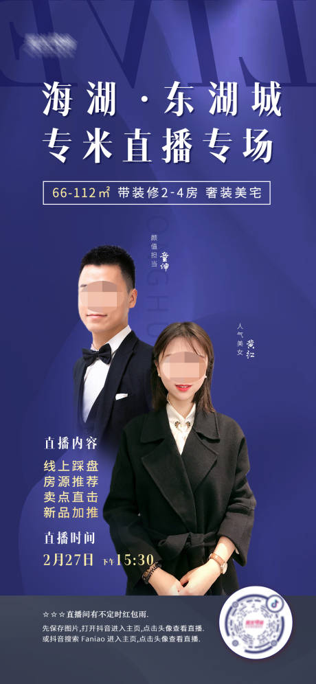 源文件下载【享设计】搜索编号：37300003153272554【地产直播海报】