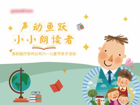 源文件下載【享設(shè)計(jì)】搜索編號(hào)：43560003196737809【親子閱讀】