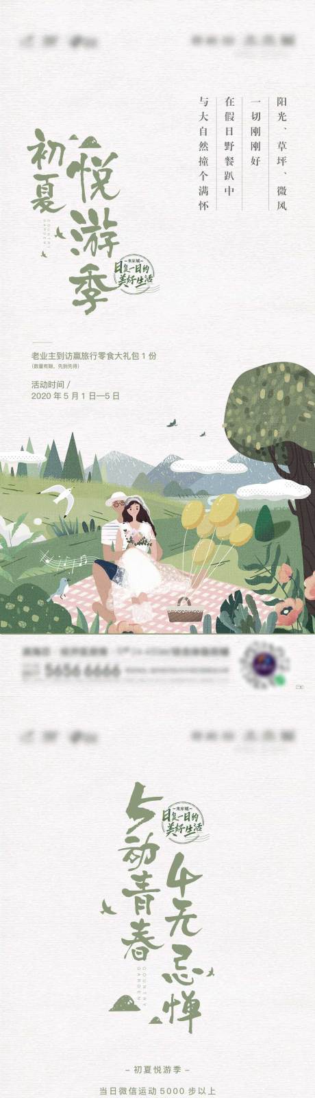 源文件下载【享设计】搜索编号：41370003270475443【房地产野餐系列海报】