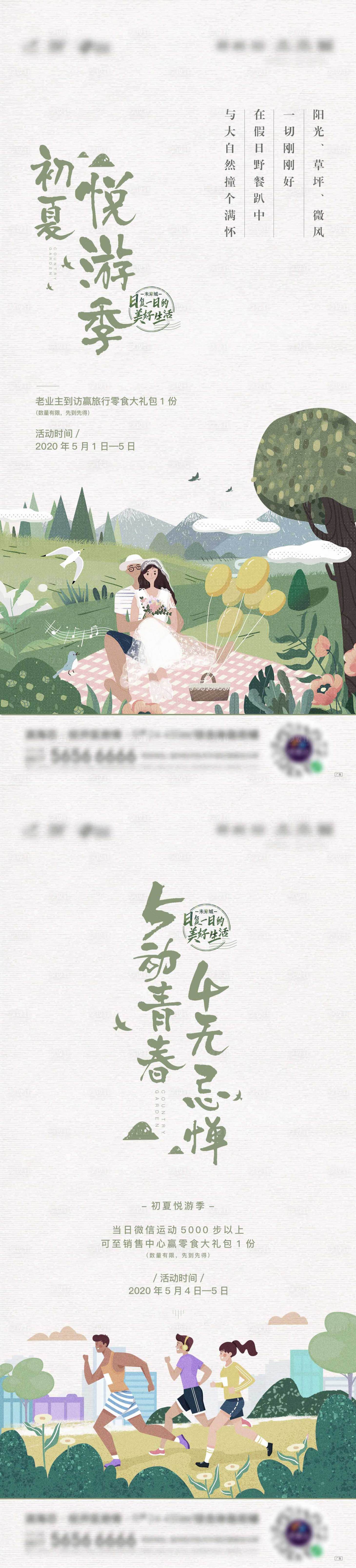 源文件下载【享设计】搜索编号：41370003270475443【房地产野餐系列海报】