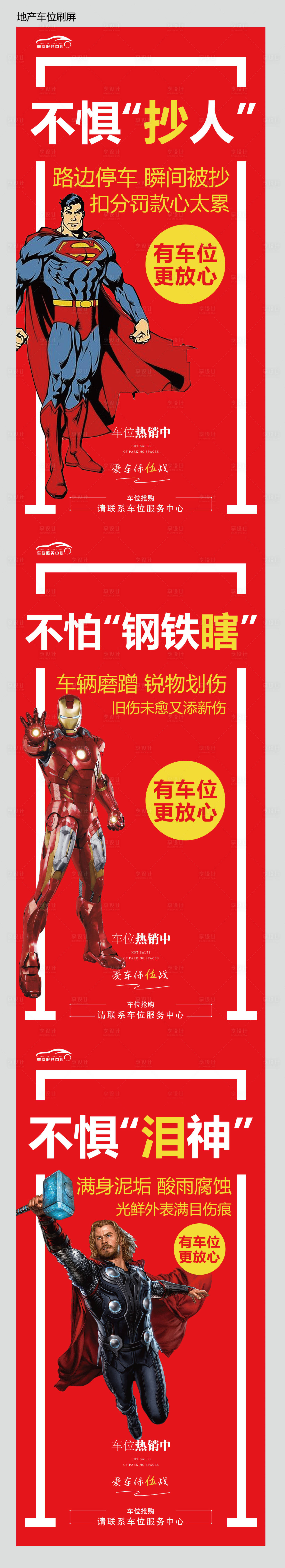 源文件下载【享设计】搜索编号：47200003346105283【地产红色超人雷神钢铁侠海报】