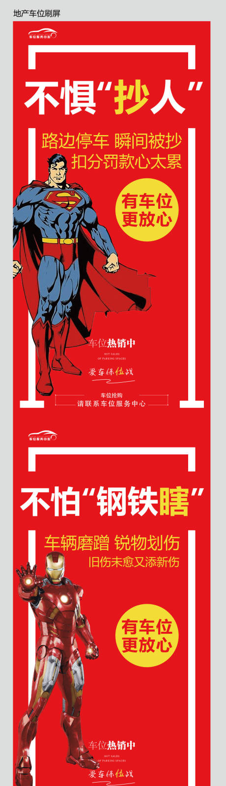 编号：20210121184730085【享设计】源文件下载-地产红色超人雷神钢铁侠海报
