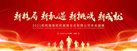 源文件下載【享設計】搜索編號：95130003428429354【發布會年會活動展板】