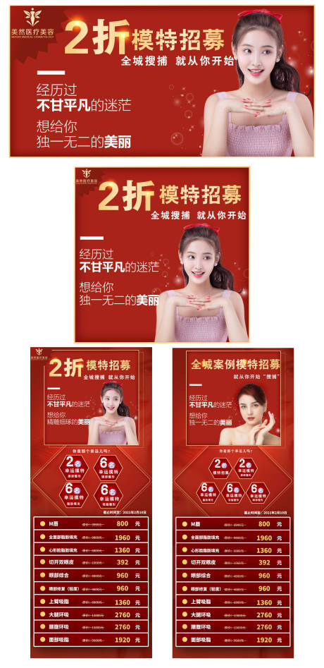 源文件下载【整形医美案例模特招募】编号：56100003232589529