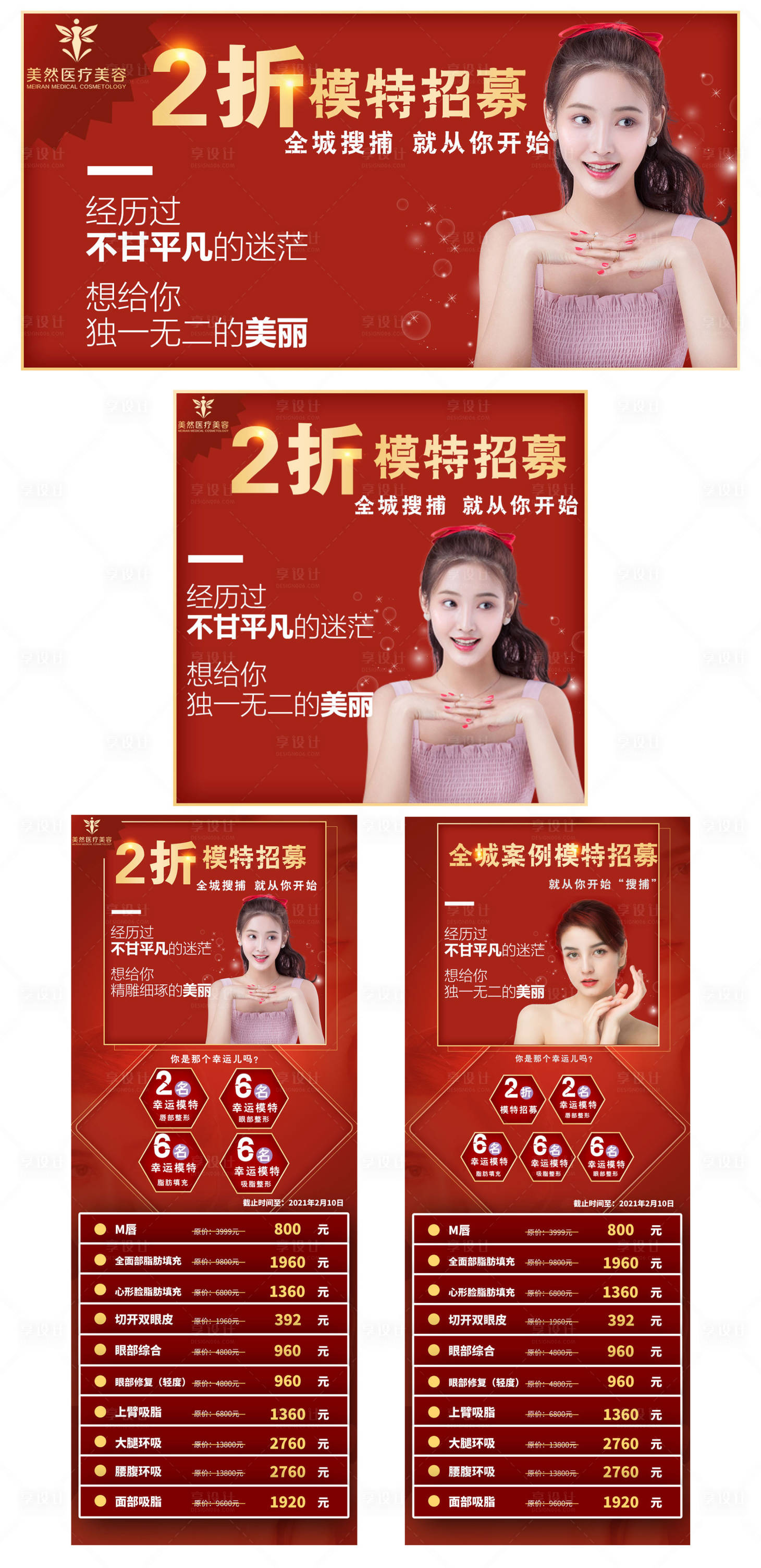 源文件下載【整形醫美案例模特招募】編號：56100003232589529