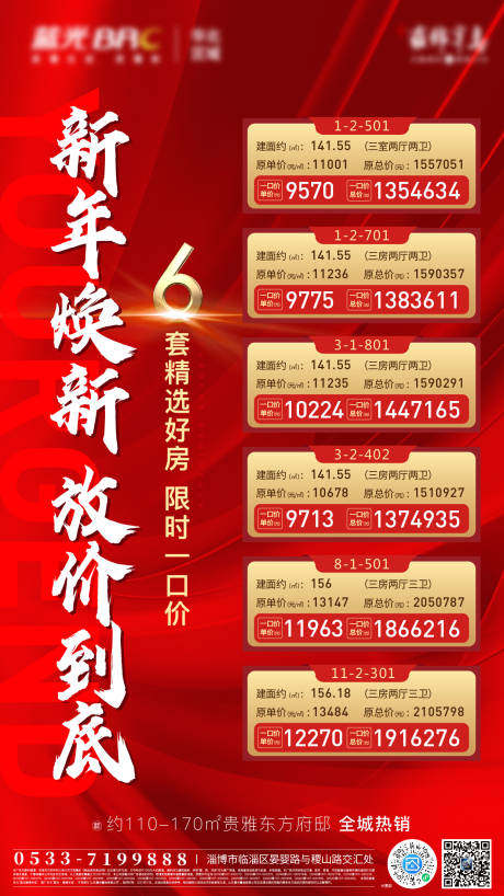 源文件下载【房地产海报特价房海报】编号：15210003260845901