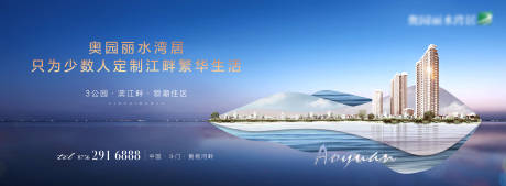源文件下載【濱江水岸主形象廣告展板】編號：74700003255903073