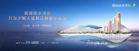 编号：20210113201445095【享设计】源文件下载-滨江水岸主形象广告展板