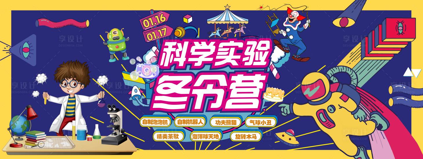 源文件下載【享設(shè)計(jì)】搜索編號(hào)：25290003370769385【科學(xué)實(shí)驗(yàn)冬令營(yíng)】