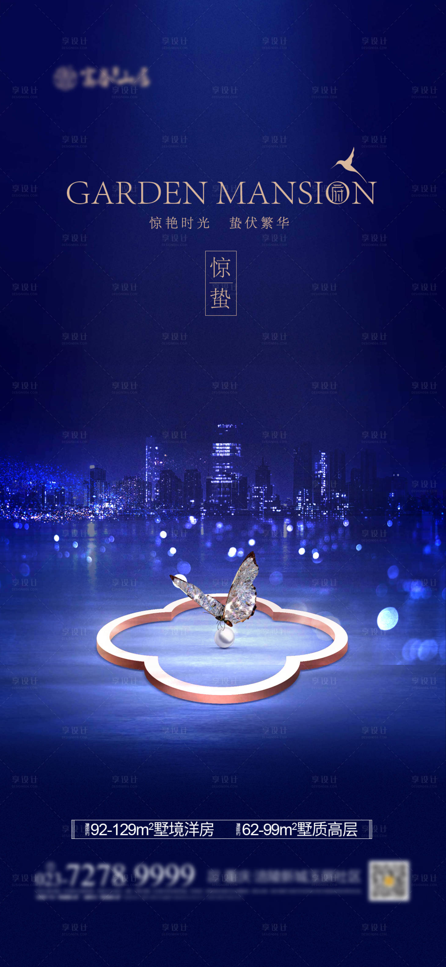源文件下载【享设计】搜索编号：46880003211429860【惊蛰节气海报】
