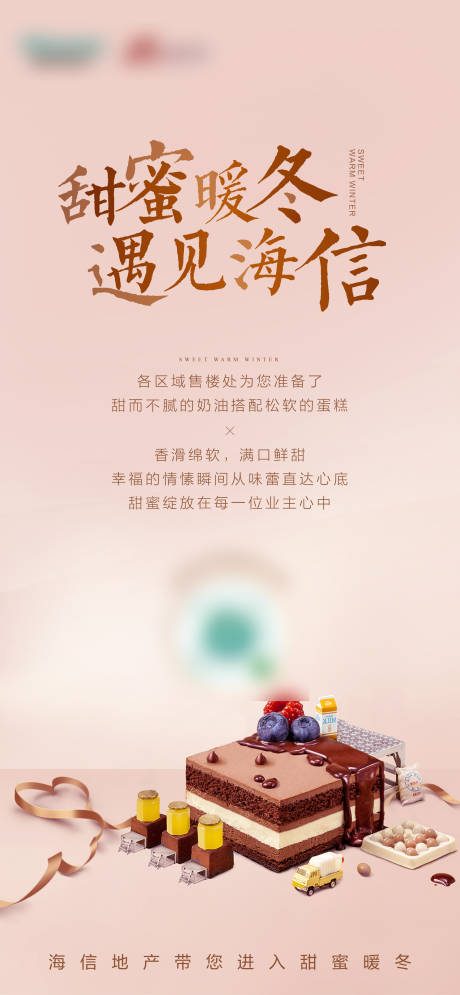 源文件下载【享设计】搜索编号：42310003139221272【暖冬甜点活动海报】