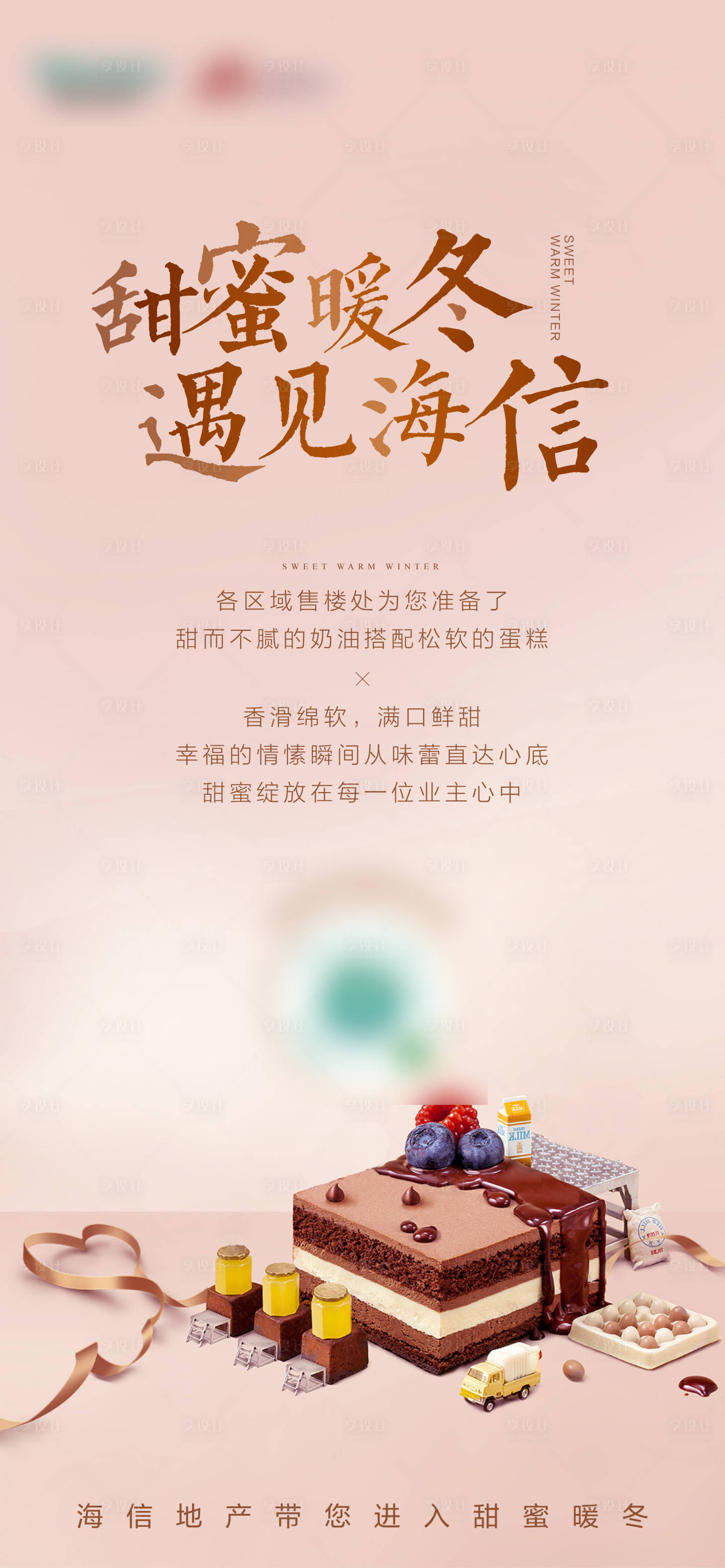 源文件下载【享设计】搜索编号：42310003139221272【暖冬甜点活动海报】