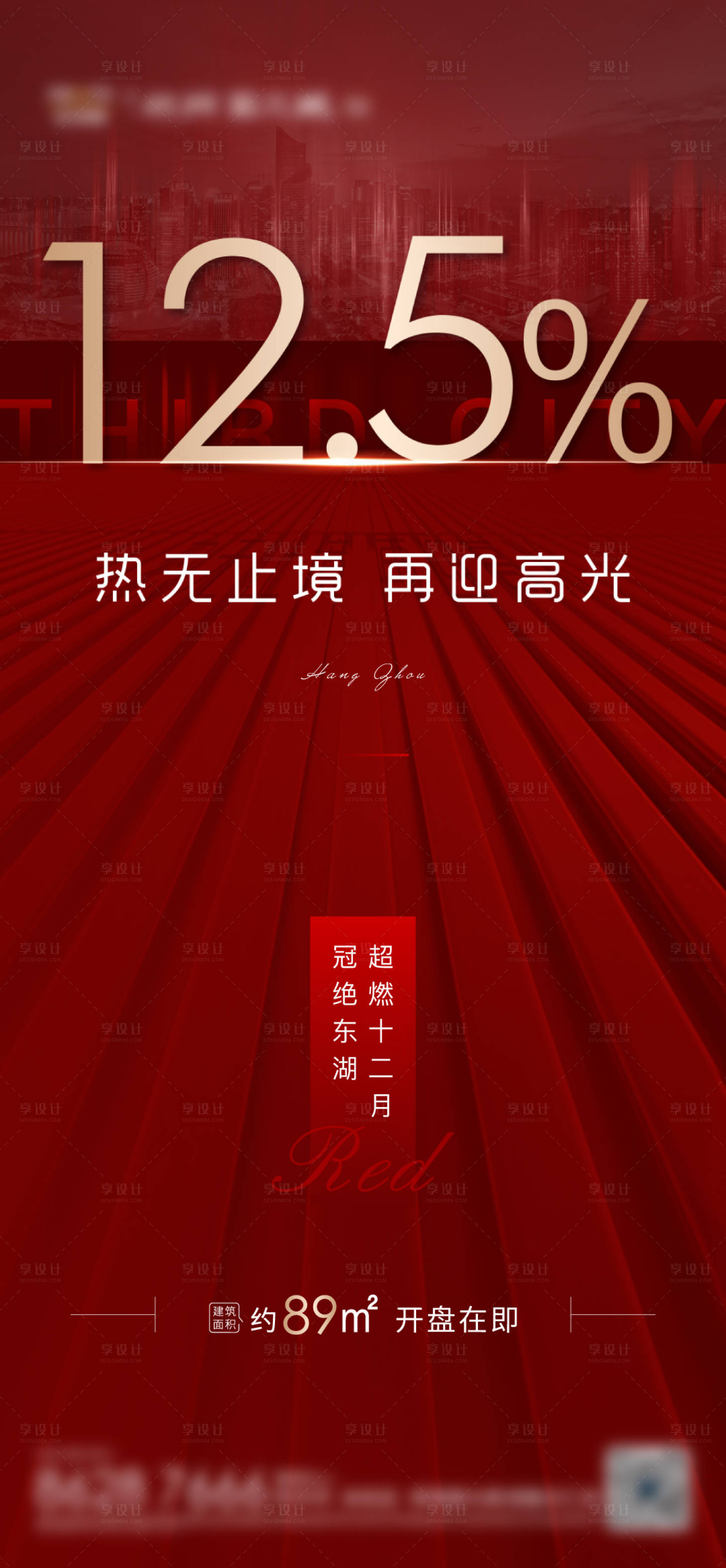 源文件下载【享设计】搜索编号：92750003138236769【热销海报】