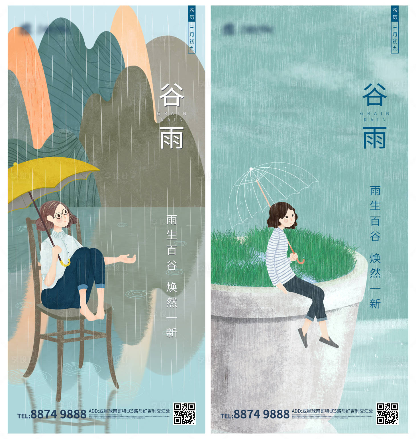 源文件下载【享设计】搜索编号：96710003365381841【谷雨海报】