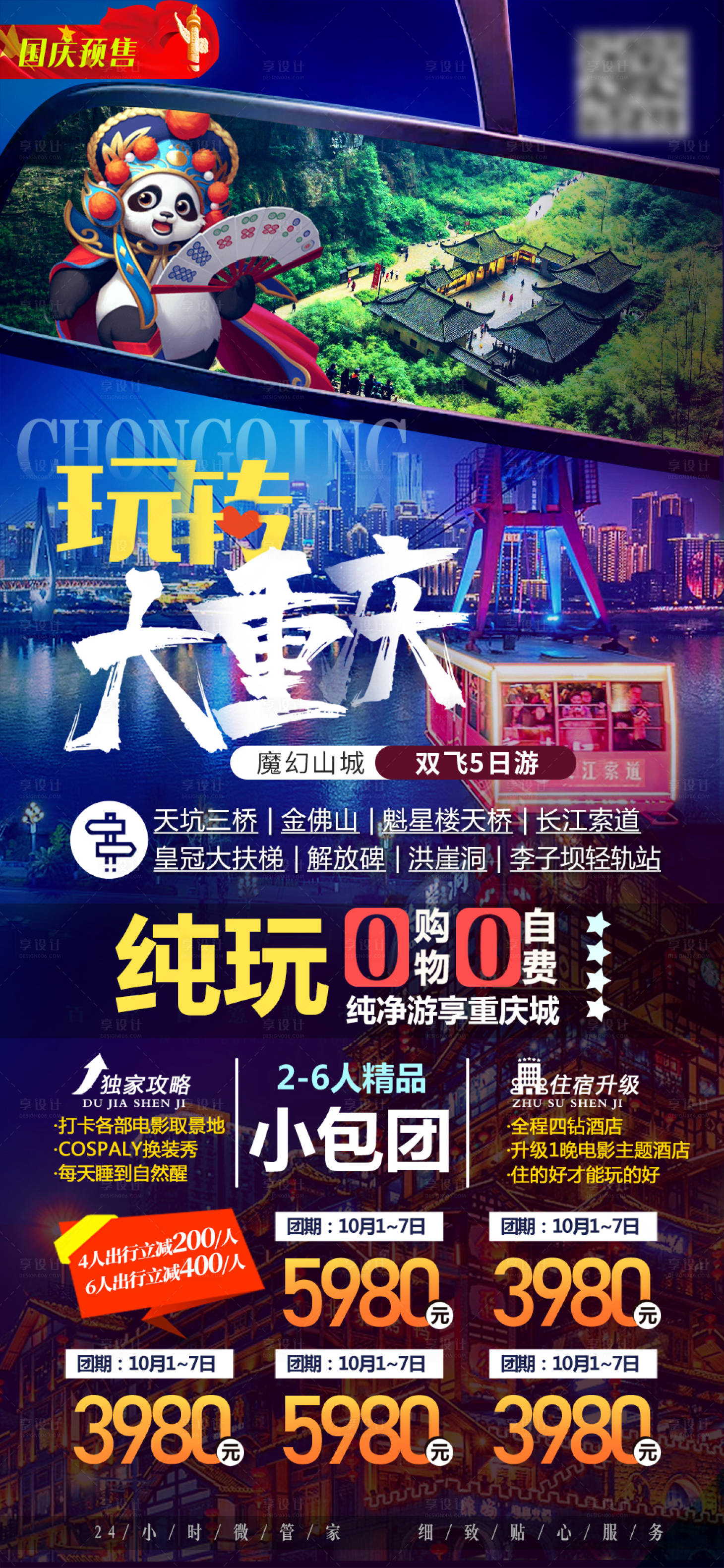 源文件下載【享設計】搜索編號：32190003132061375【玩轉大重慶】