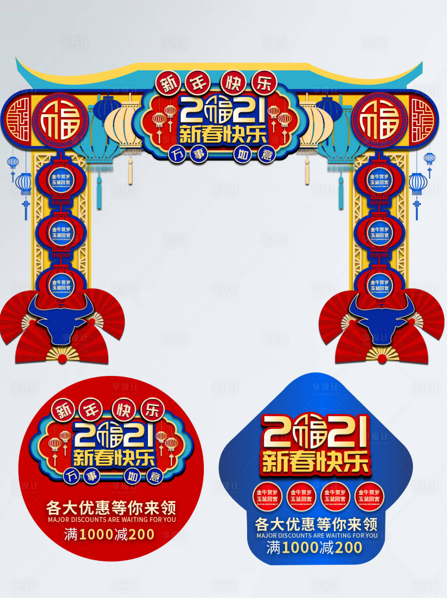 源文件下载【享设计】搜索编号：13600003336979032【2021大型商超牛年春节活动物料】