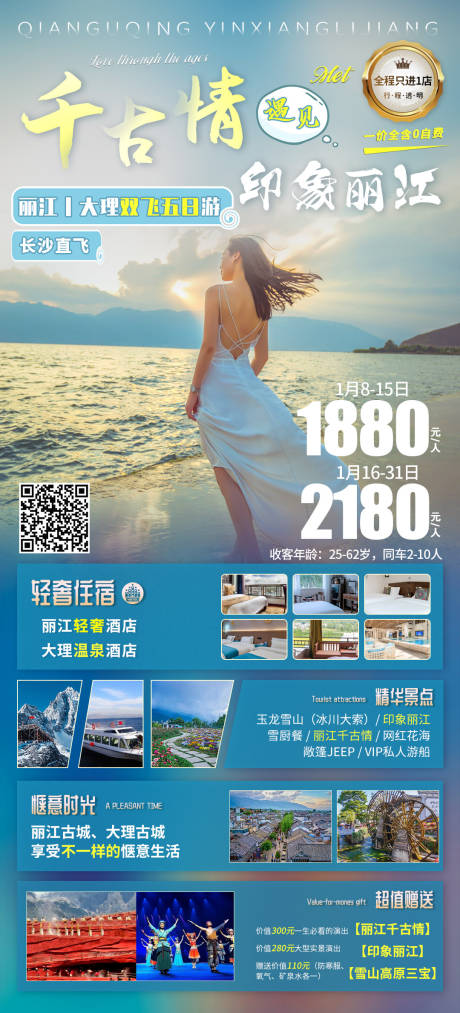 源文件下載【云南旅游海報】編號：68950003196403251