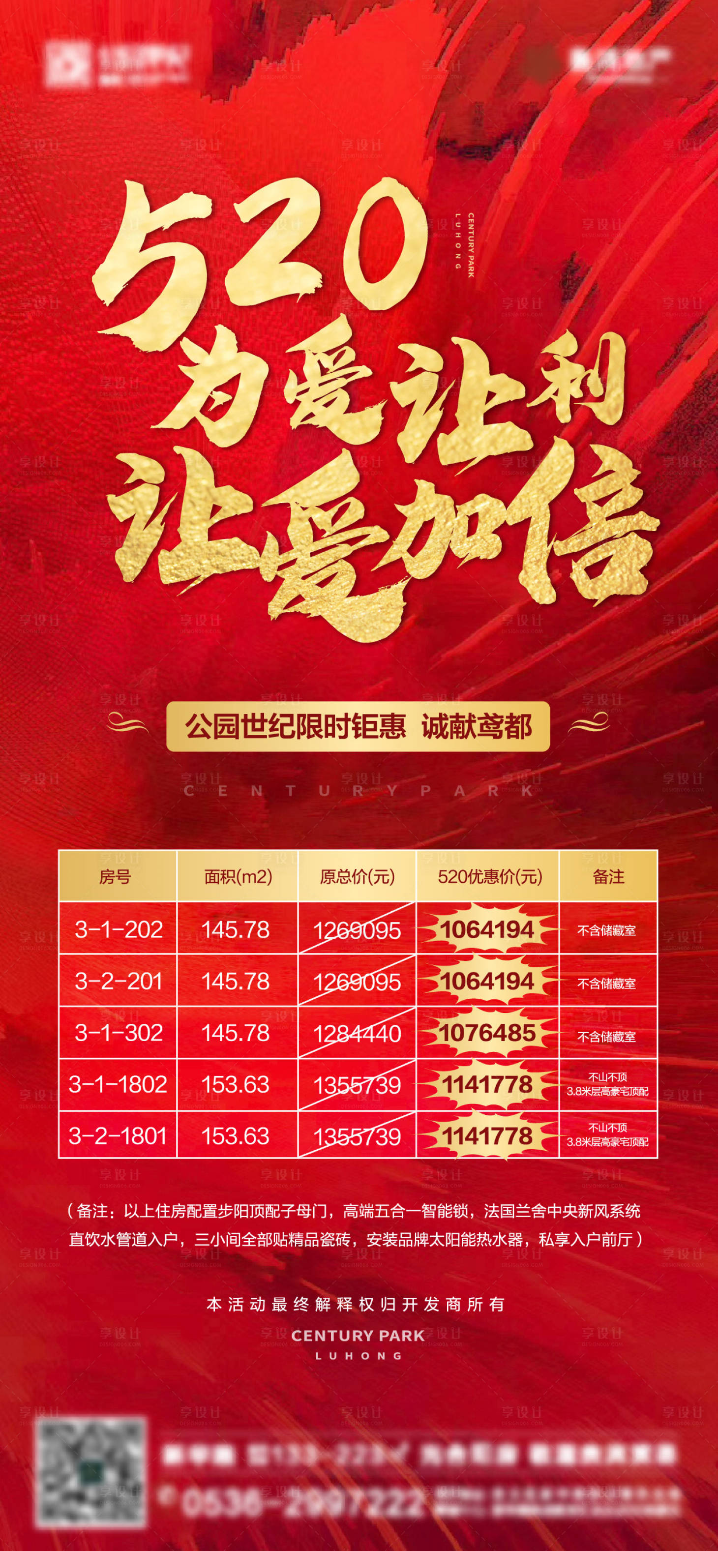 源文件下載【享設(shè)計(jì)】搜索編號(hào)：27770003362049529【地產(chǎn)特價(jià)房海報(bào)】