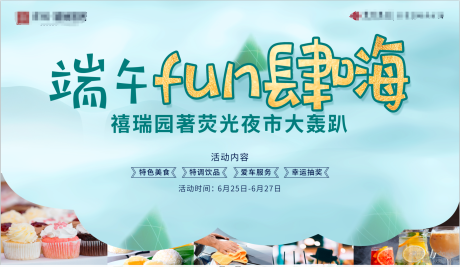 源文件下載【端午活動背景板】編號：56620003348989679
