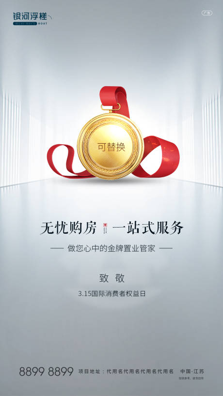 源文件下載【房地產(chǎn)315海報】編號：13310003233555160