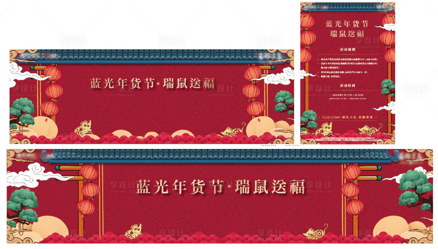 源文件下載【享設計】搜索編號：23180003138596566【房地產年貨節春節背景板物料】