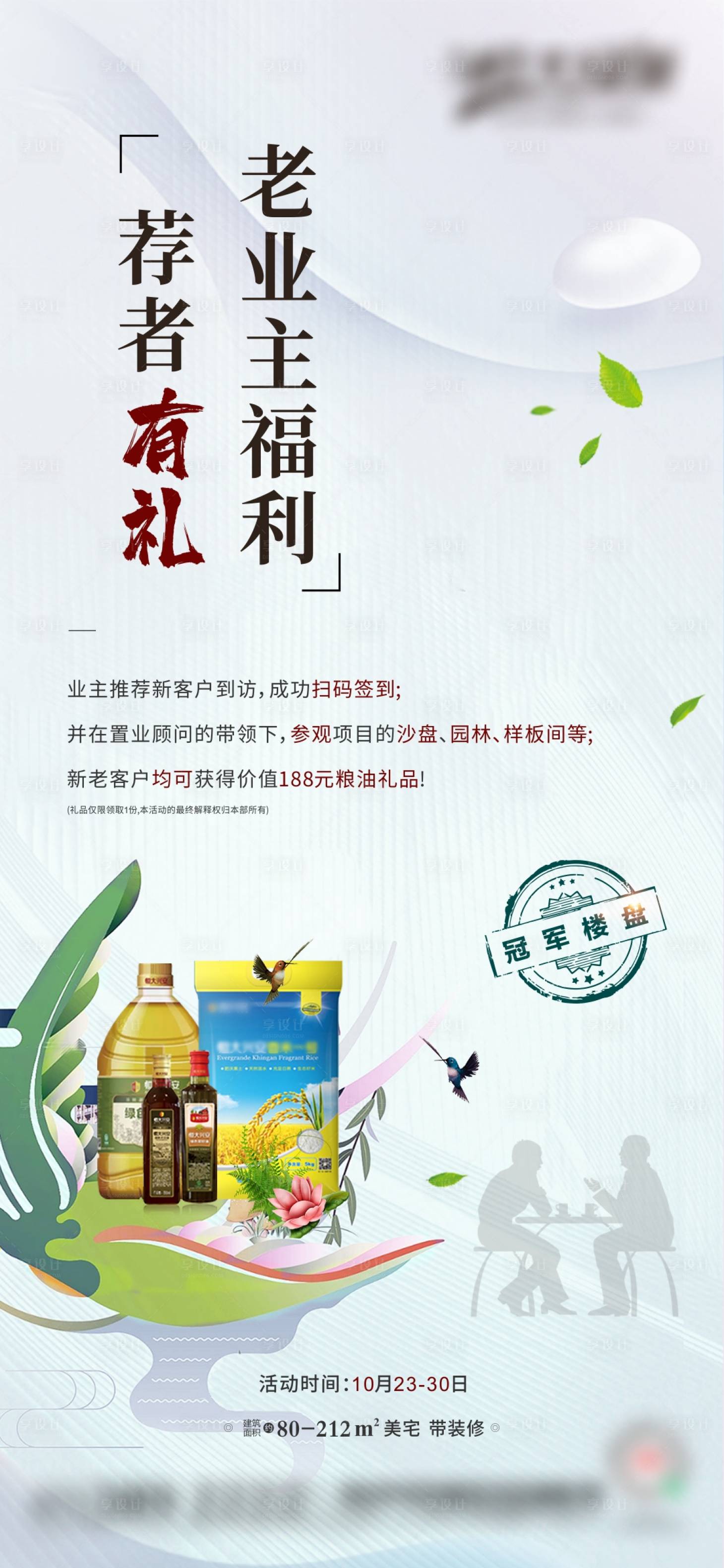 源文件下载【老带新海报】编号：48910003331742361
