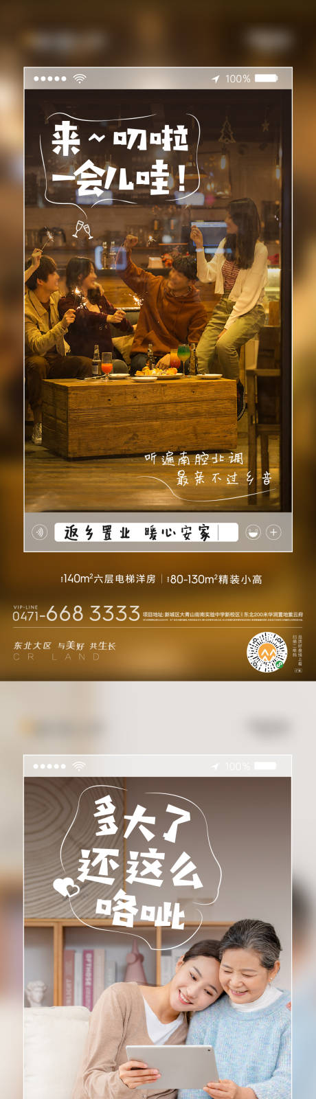 源文件下载【地产返乡置业系列海报】编号：94690003149578937