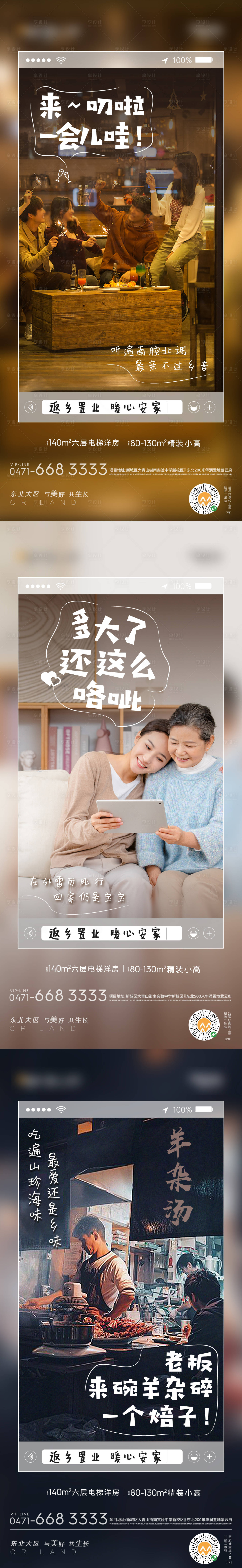 源文件下載【享設(shè)計】搜索編號：94690003149578937【地產(chǎn)返鄉(xiāng)置業(yè)系列海報】