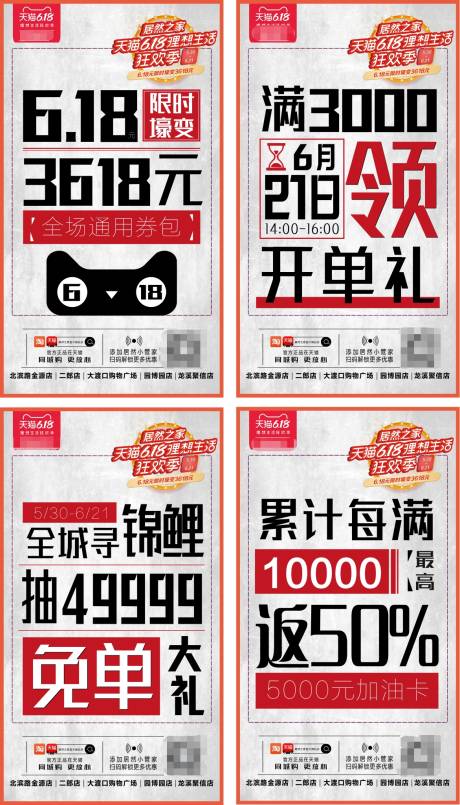 源文件下載【618促銷大字報海報】編號：90030003430794613