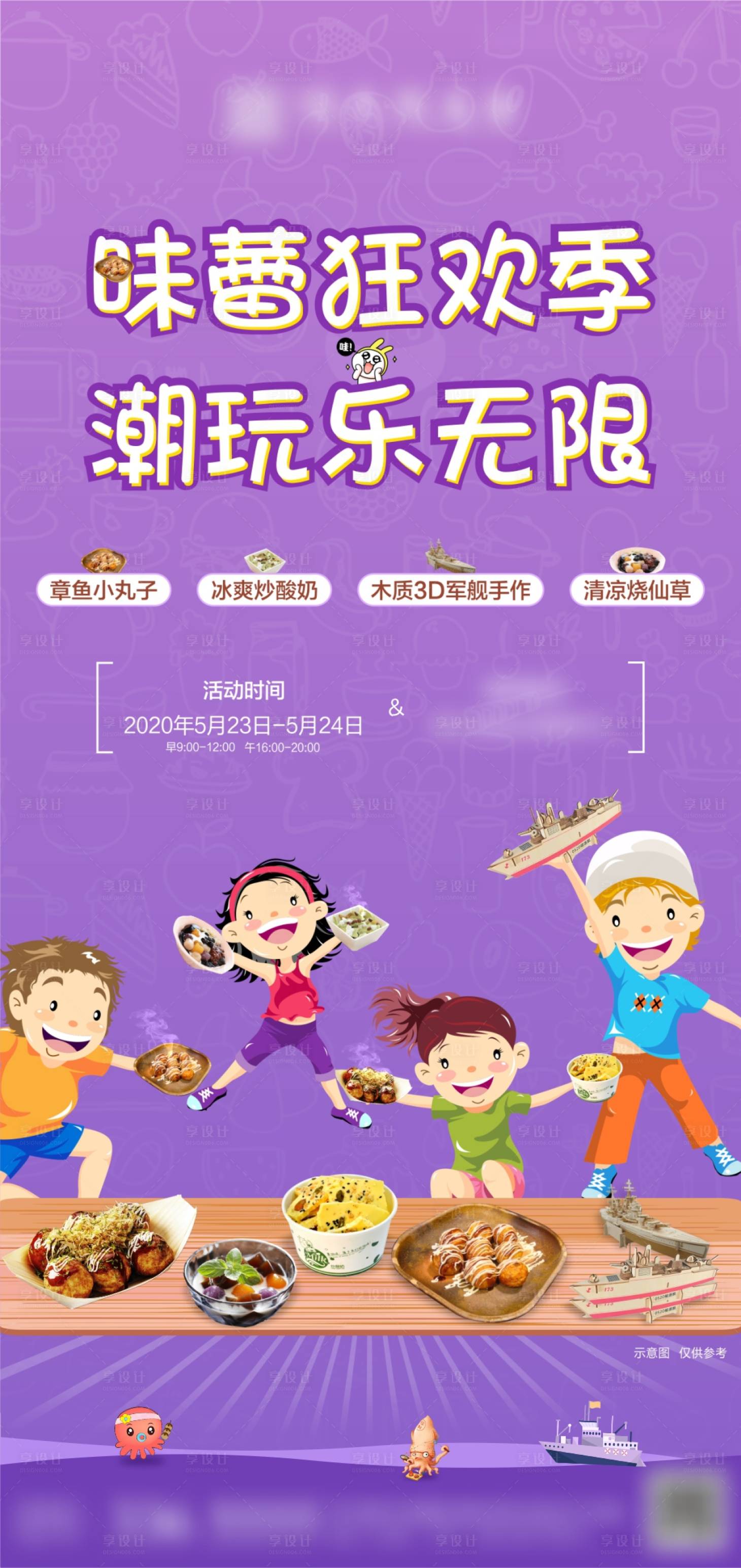 源文件下载【享设计】搜索编号：49940003215111750【暖场活动单图】