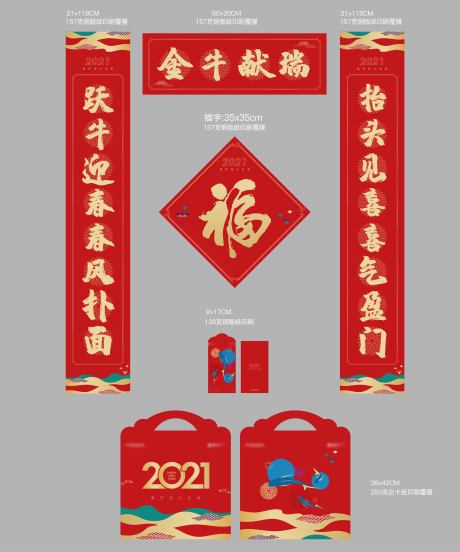源文件下载【新春对联大礼包 】编号：48870003274393161
