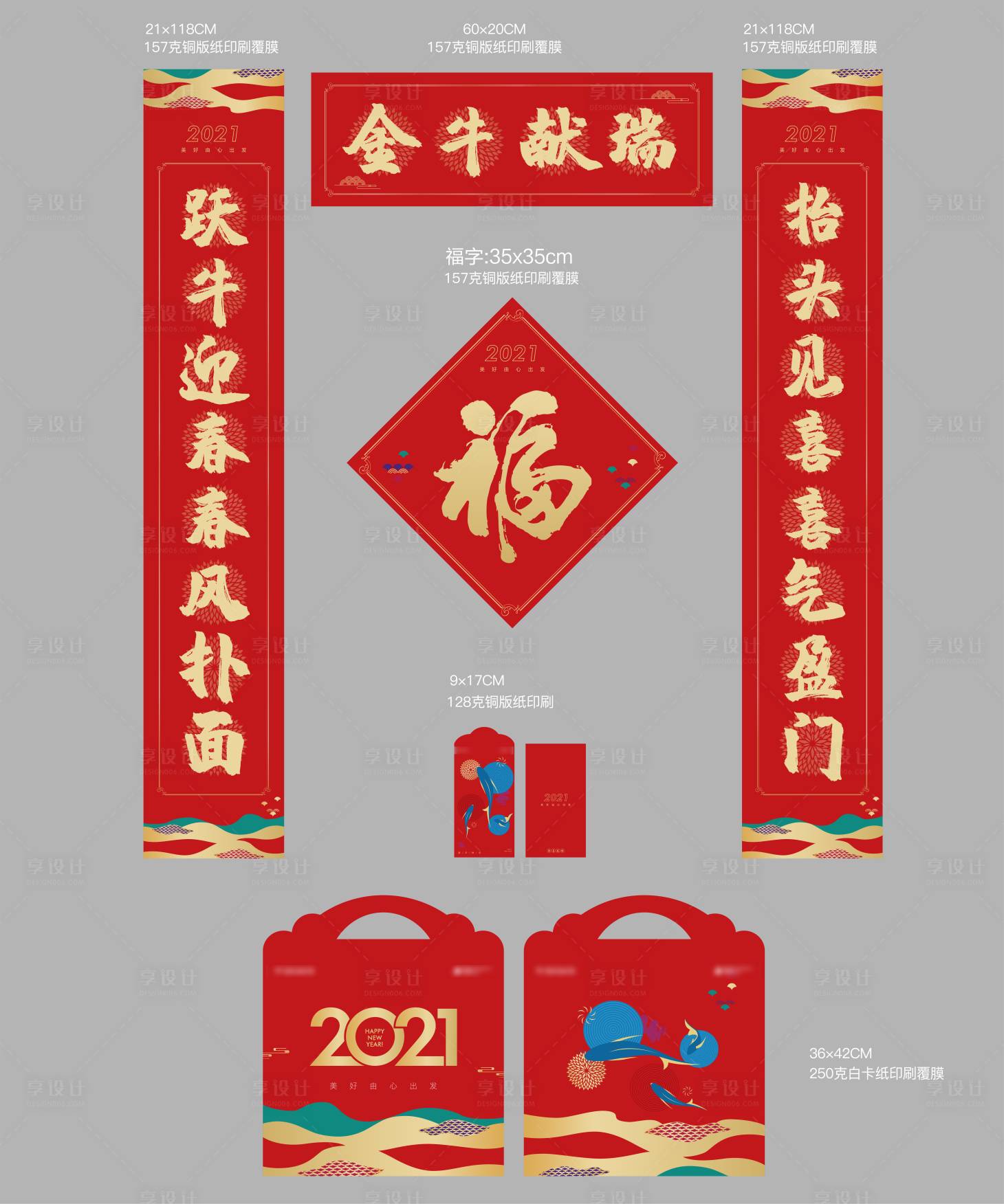源文件下载【享设计】搜索编号：48870003274393161【新春对联大礼包 】