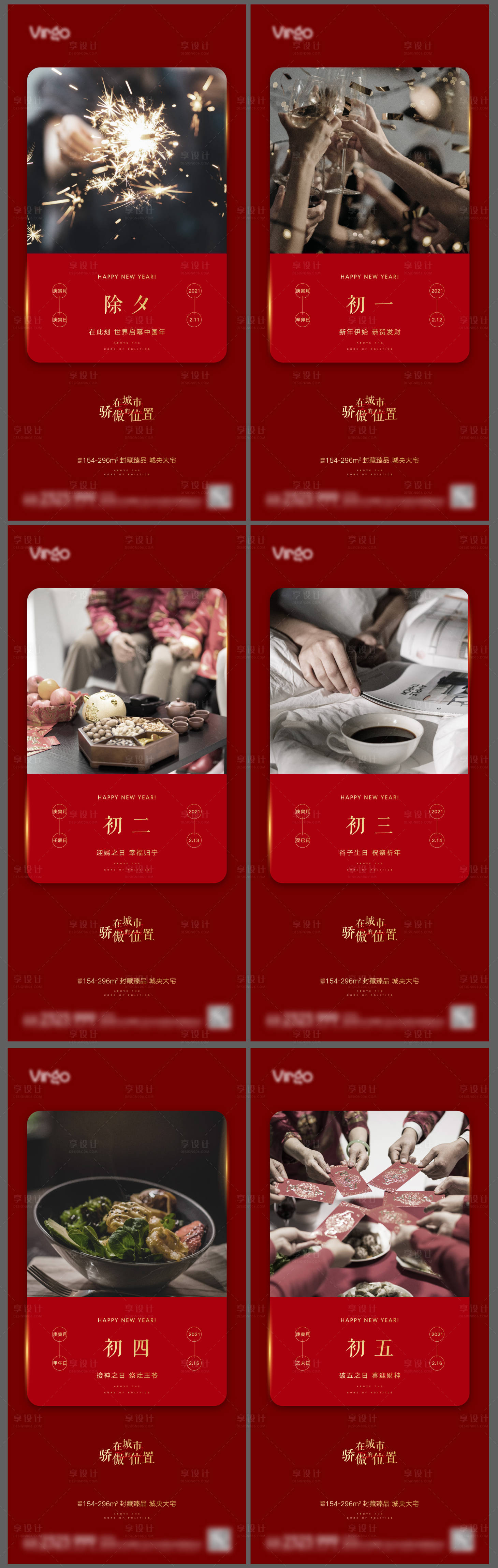 源文件下载【春节除夕年俗拜年海报】编号：37850003153499721