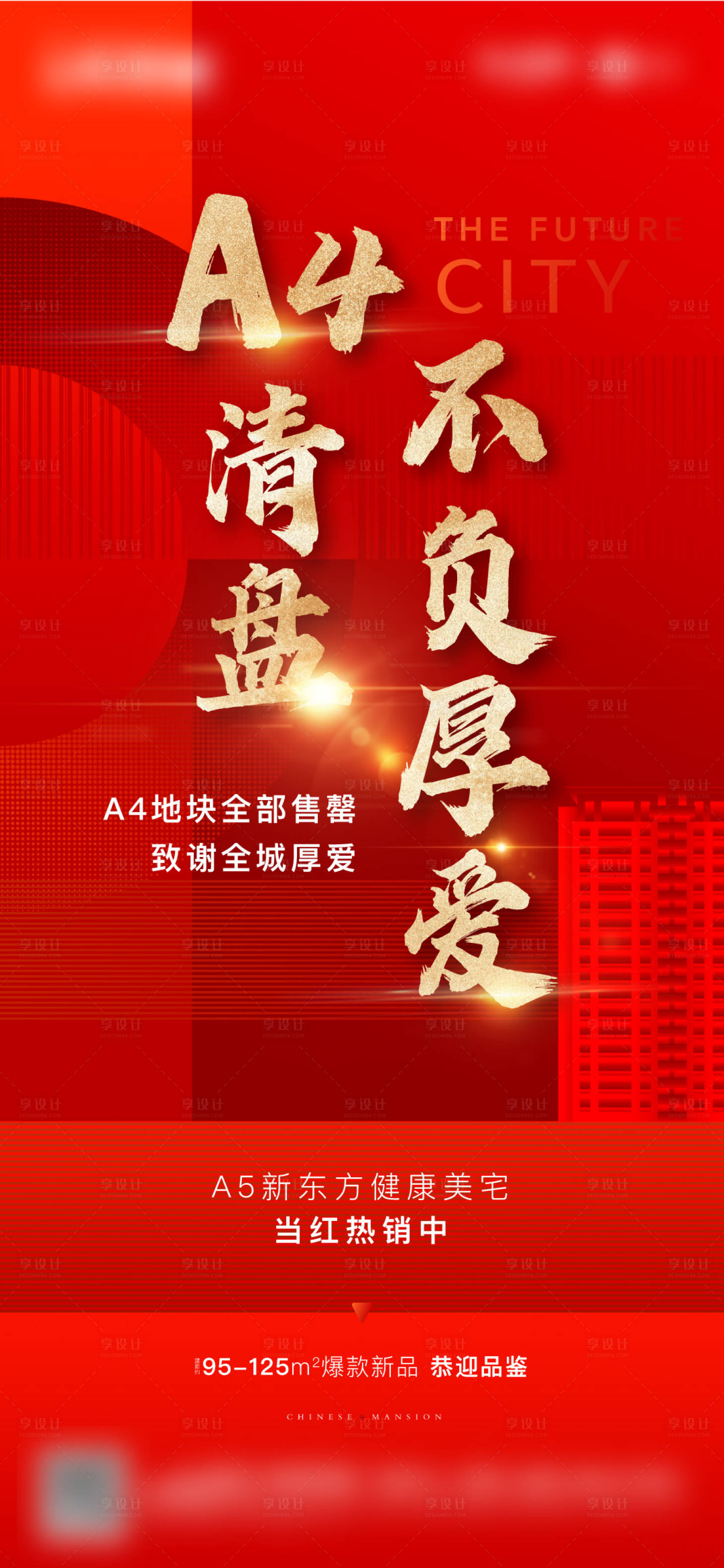 源文件下载【享设计】搜索编号：27030003118103184【清盘热销房地产】