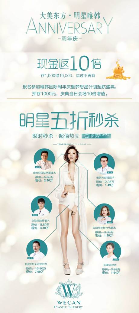 源文件下载【医美活动展架】编号：16300003332603557