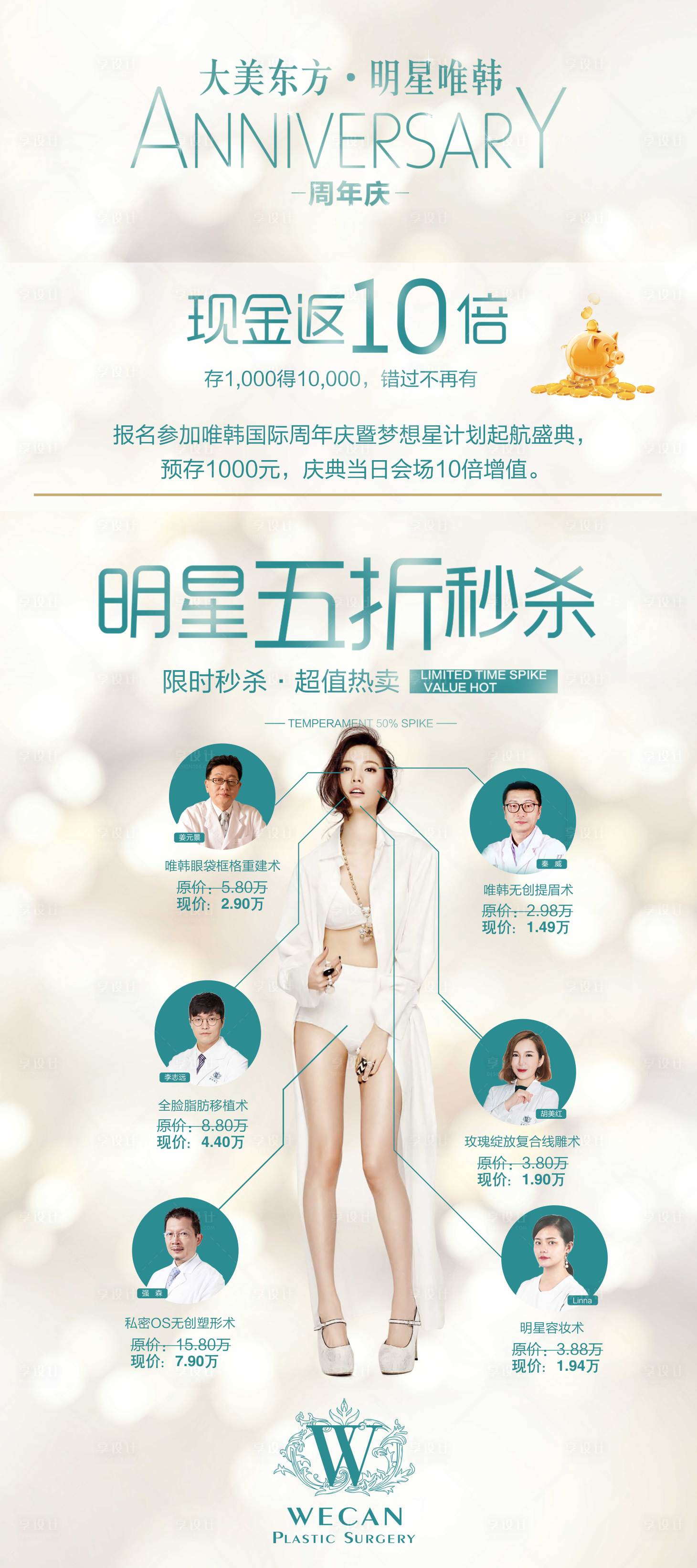 源文件下載【醫美活動展架】編號：16300003332603557
