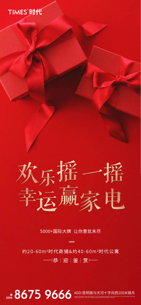 源文件下载【地产公寓抽奖海报】编号：90960003283731981