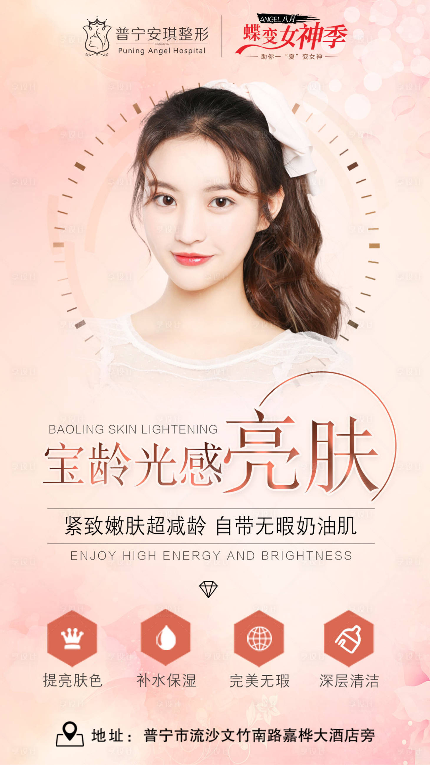 源文件下载【享设计】搜索编号：13490003192317509【医美光感亮肤海报】