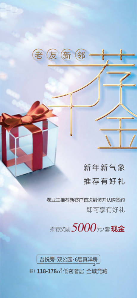 源文件下载【推荐有礼老带新海报】编号：76960003423123938