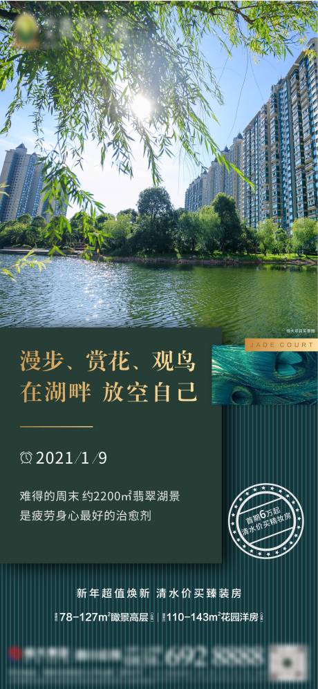 源文件下載【享設計】搜索編號：11520003296312237【地產環境價值點海報】